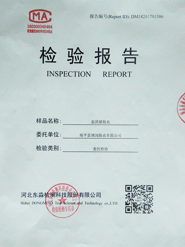 鹽漬蜜桃视频一区二区三区檢驗報告