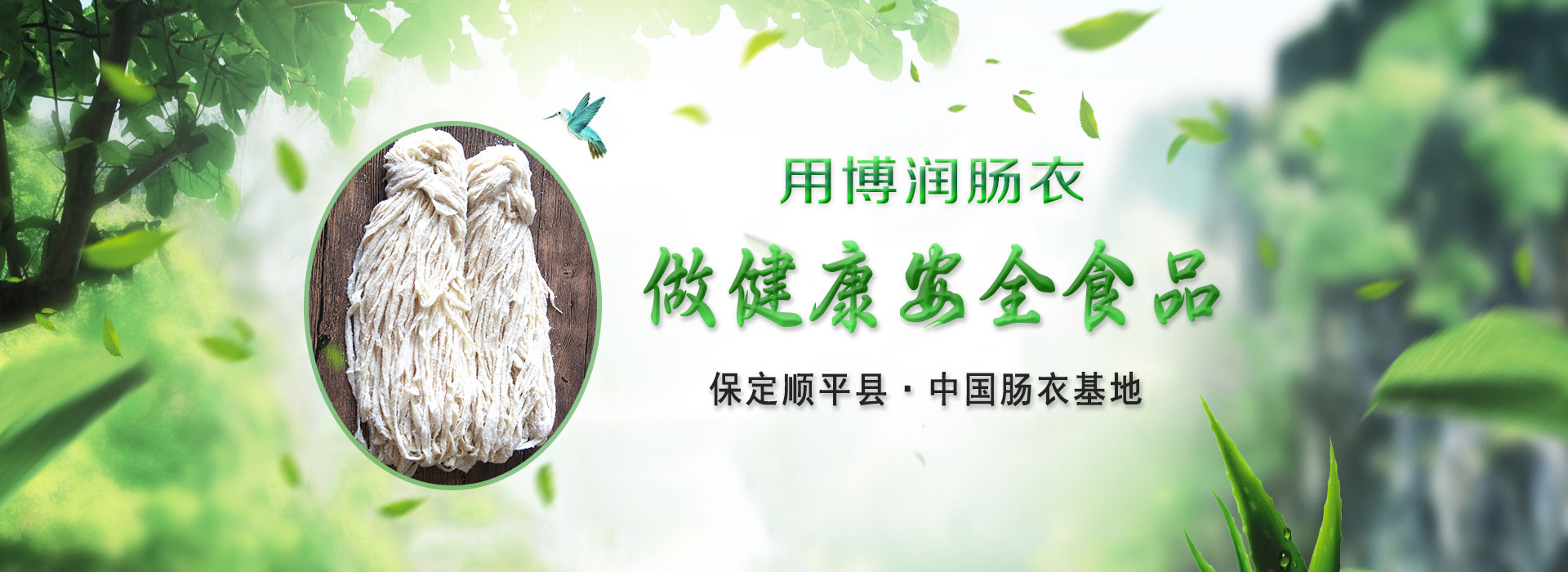 順平縣蜜桃臀久久久蜜桃臀久久久蜜桃臀腸衣有限公司